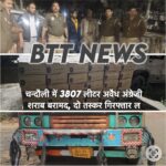 CHN : चन्दौली में 3807 लीटर अवैध अंग्रेजी शराब बरामद, दो तस्कर गिरफ्तार l