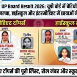 UP Board Result 2026: यूपी बोर्ड में बेटियों का ऐतिहासिक जलवा, हाईस्कूल और इंटरमीडिएट में छात्राओं ने फिर मारी बाजी, देखें टॉपर्स की पूरी लिस्ट..