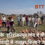 चंदौली: हरिशंकरपुर में VDA की कार्यवाही के दौरान हुआ विवाद, किसानों ने जताई आपत्ति ।