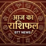 आज का राशिफल, धर्म विशेष और पंचांग, 24 अप्रैल 2026 शुक्रवार l