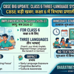Central Board of Secondary Education: का बड़ा फैसला: कक्षा 6 में थ्री लैंग्वेज सिस्टम लागू, 7 दिन में स्कूलों को करना होगा पालन l