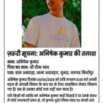 बहन से विवाद के बाद युवक घर से लापता, परिजनों में चिंता का माहौल ।