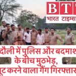 चन्दौली में पुलिस और बदमाशों के बीच मुठभेड़, लूट करने वाला गैंग गिरफ्तार l