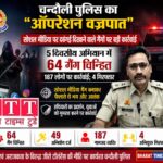चन्दौली पुलिस का “ऑपरेशन वज्रपात”: सोशल मीडिया पर दबंगई दिखाने वाले गैंगों पर बड़ी कार्रवाई ।