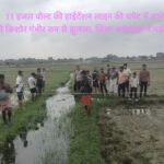 11 हजार वोल्ट की हाईटेंशन लाइन की चपेट में आने से किशोर गंभीर रूप से झुलसा, जिला अस्पताल में भर्ती l