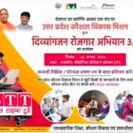 6 अगस्त को राजकीय आईटीआई रेवसा में दिव्यांग रोजगार एवं स्वरोजगार मेला, लाभार्थियों से प्रतिभाग करने की अपील ।