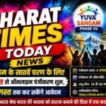 युवा संगम के सातवें चरण के लिए 4 अगस्त से ऑनलाइन पंजीकरण शुरू, 18 अगस्त तक कर सकेंगे आवेदन l