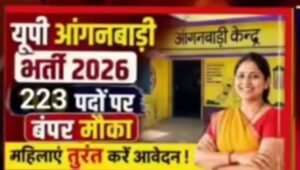 यूपी मे आंगनबाड़ी कार्यकत्री के 223 पदों पर भर्ती, 7 सितंबर तक आवेदन का मौका