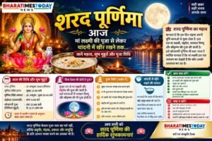 शरद पूर्णिमा आज: मां लक्ष्मी की पूजा से लेकर चांदनी में खीर रखने तक, जानें महत्व, शुभ मुहूर्त और पूजा विधि ।