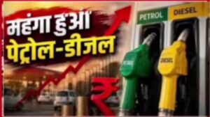 नायरा के पेट्रोल पंपों पर पेट्रोल-डीजल महंगा, यूपी में बढ़ सकती है महंगाई की चिंता