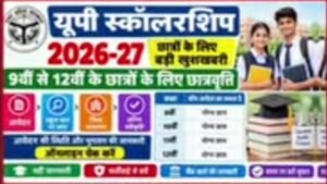छात्रों के लिए आज का बड़ा अपडेट: 15 अक्टूबर तक कर लें छात्रवृत्ति आवेदन, वरना अटक सकता है पैसा