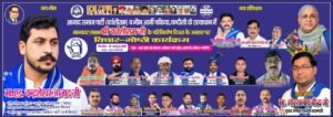 हड़ौरा में 9 अक्टूबर को मनाया जाएगा कांशीराम जी का परिनिर्वाण दिवस, आजाद समाज पार्टी व भीम आर्मी करेगी आयोजन