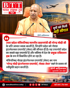 जेवर एयरपोर्ट का नाम होगा ‘नरेन्द्र मोदी इंटरनेशनल एयरपोर्ट, नोएडा-जेवर’, मंत्रिपरिषद ने दी मंजूरी ।